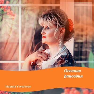 Скачать песню Марина Учеватова - Блюз летней ночи