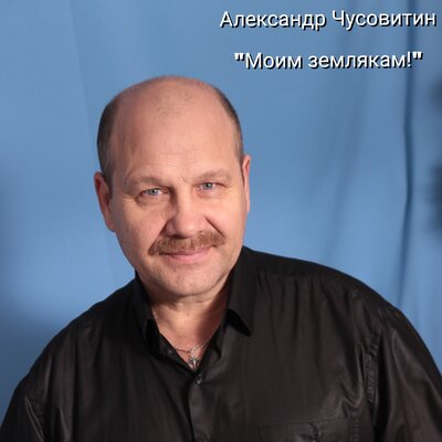 Скачать песню Александр Чусовитин - Наурыз