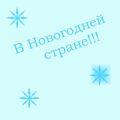 Скачать песню Мультикейс - В новогодней стране