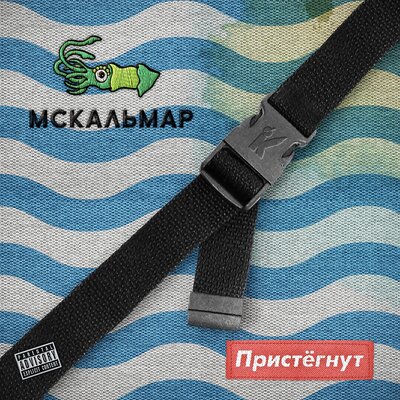 Скачать песню TRUEтень, MC Кальмар - В воздухе кружится