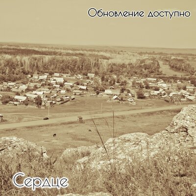 Скачать песню Обновление Доступно - На закате (Instrumental Mix)