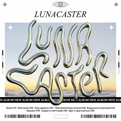 Скачать песню Lunacaster - Интро