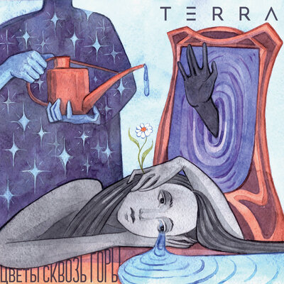 Скачать песню TERRA - Падай