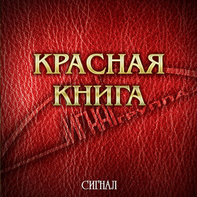 Скачать песню Сигнал - Сирени веточка