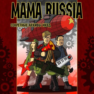 Скачать песню MAMA RUSSIA - Аврора