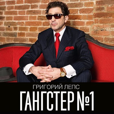 Скачать песню Григорий Лепс - Ты пришла