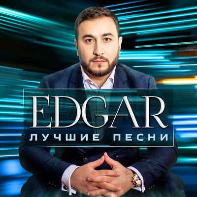 Скачать песню Edgar, Рада Рай - Твоей любви мне мало