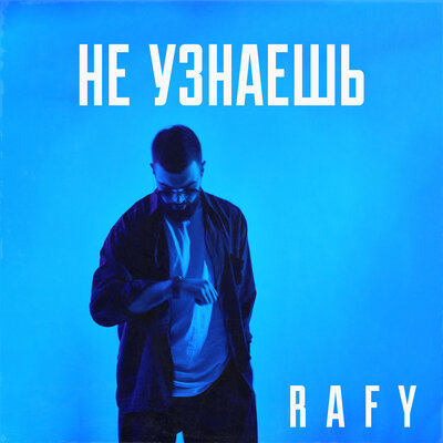 Скачать песню RAFY - Не узнаешь