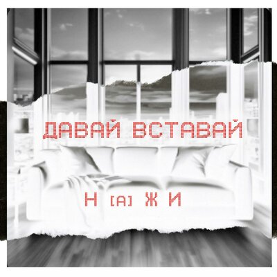 Скачать песню НаЖи - Город прости