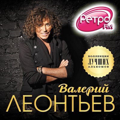 Скачать песню Валерий Леонтьев - Все решено