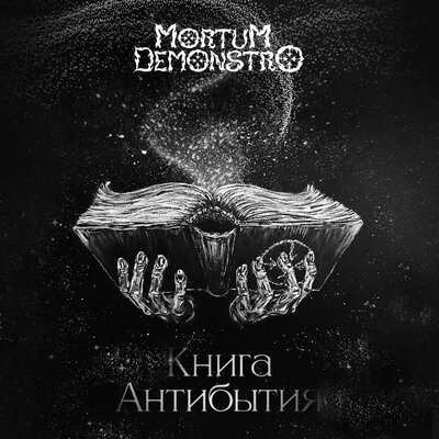 Скачать песню Mortum Demonstro, Anna Kolder - Апокалипсис II