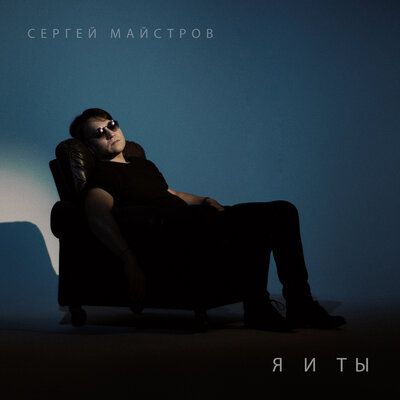 Скачать песню Сергей Майстров - Нева