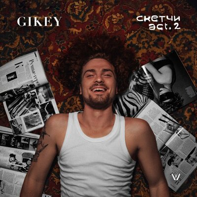 Скачать песню GIKEY - Тонкой нитью