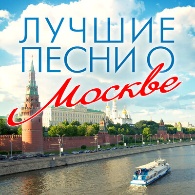 Скачать песню Эдуард Хиль - Я шагаю по Москве (из к/ф "Я шагаю по Москве")