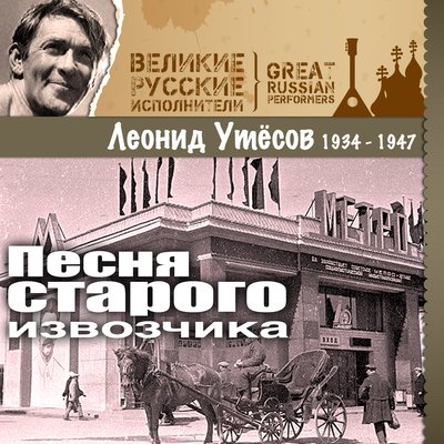 Скачать песню Леонид Утёсов - Матросское сердце (2022 Remastered)