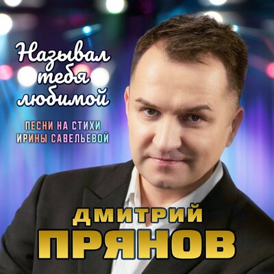 Скачать песню Дмитрий Прянов - Осенняя женщина