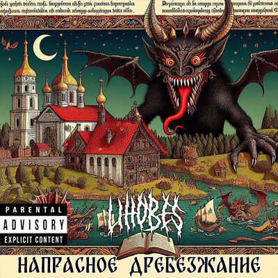 Скачать песню Lihobes - Комаровский людоед