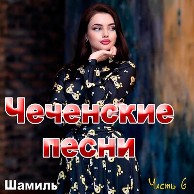 Скачать песню Шамиль - Прошу услышь меня